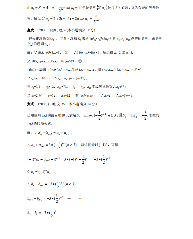 数学|2021高考数学递推数列题型分类归纳解析（详细解析）转给孩子