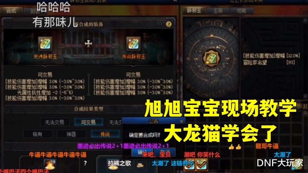 旭旭宝宝|DNF：7万元变5块钱！旭旭宝宝合玉玺，再次出现经典名场面