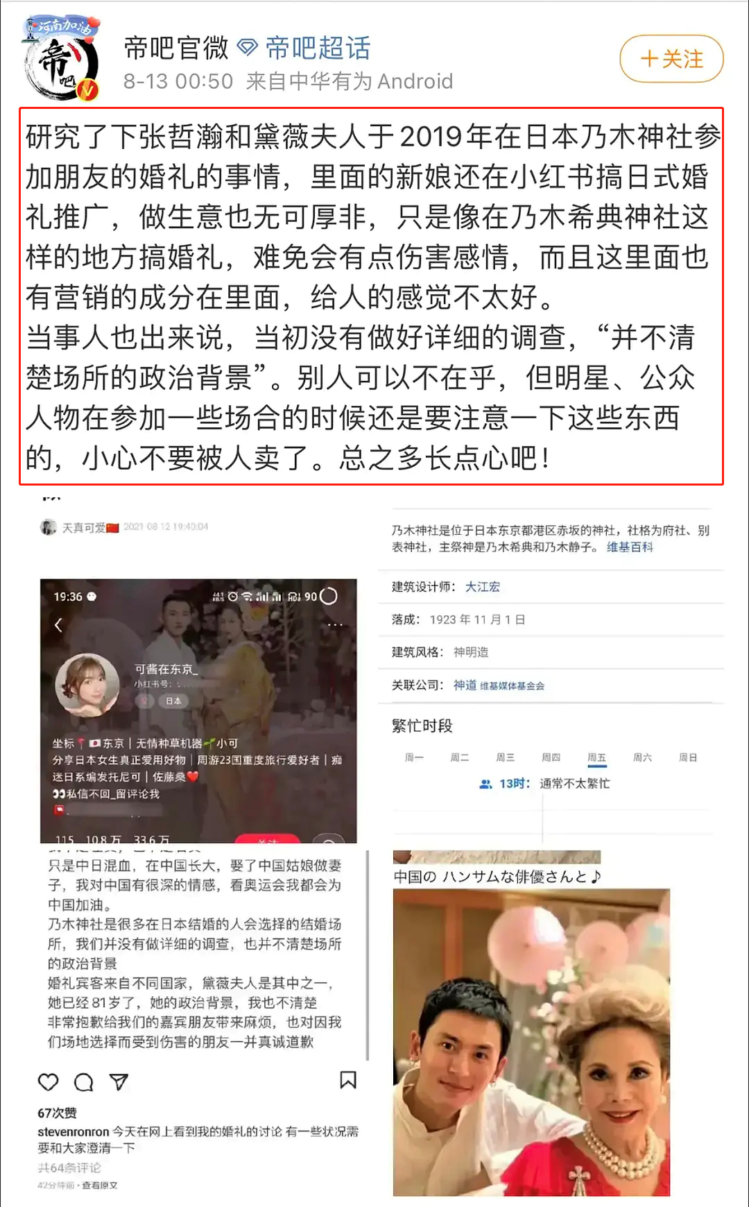 张哲瀚|在靖国神社笑容灿烂，发东京银座照片配字“回到祖国”，张哲瀚不凉？