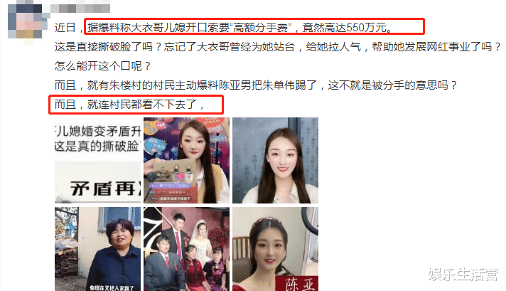 陈亚男|网曝陈亚男要550W分手费，村民证明两人确实分手，彻底撕破脸了？