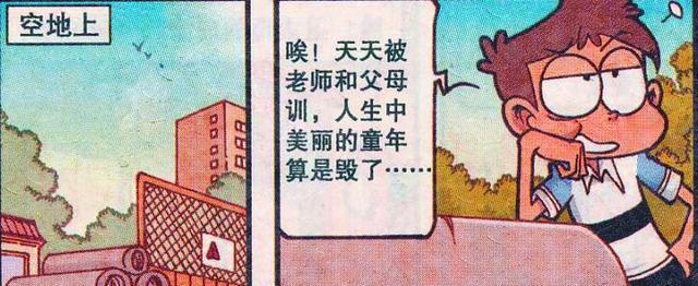 漫画|假如世界上没有大人，星太奇内心充满了担忧，奋豆却玩嗨了