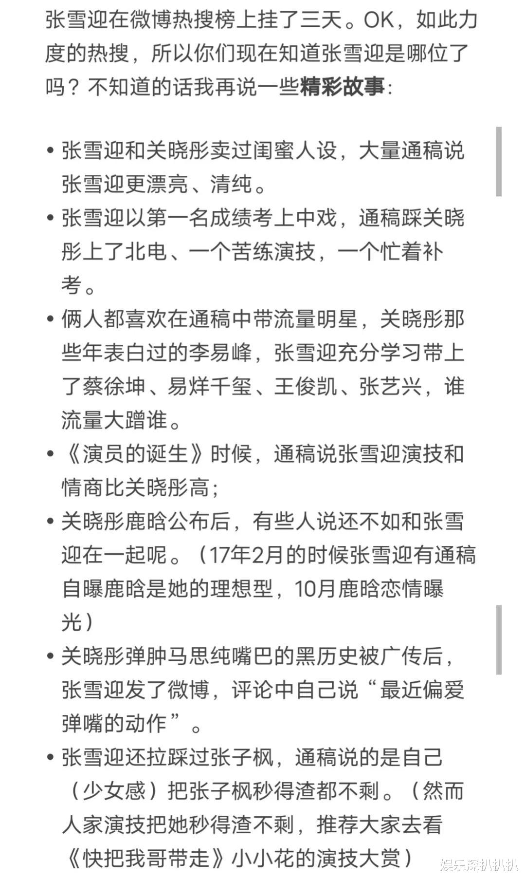张小斐|因为绿茶行为错过爆红机会的女明星-胡辣汤、挤痘痘、捋剧本.....
