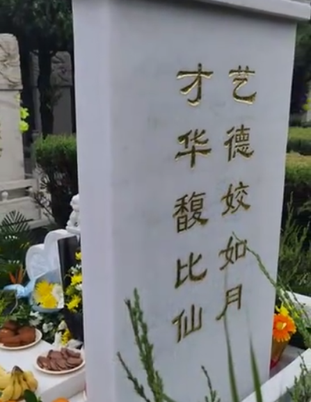 于月仙|张学松有多爱于月仙？他在亡妻墓碑上写的三个字，很多男人不敢做