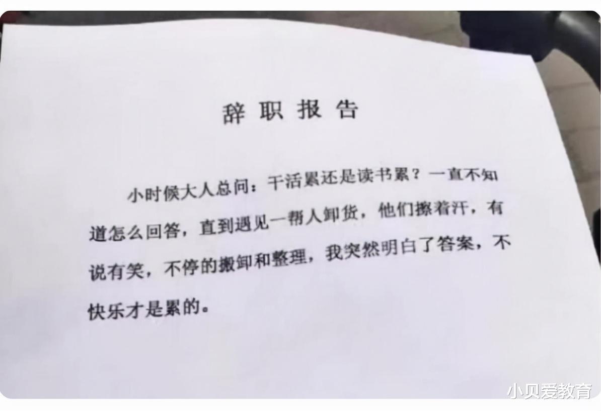 大学生|95后大学生辞职信火了，原因很是嚣张，老板看后觉得自己欠员工的