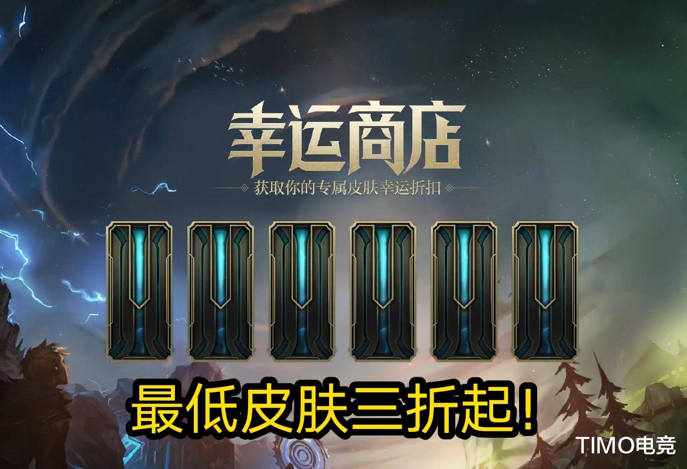 |幸运商店来袭，皮肤跳楼价，兄弟们我抽到了三折死兆星劫！