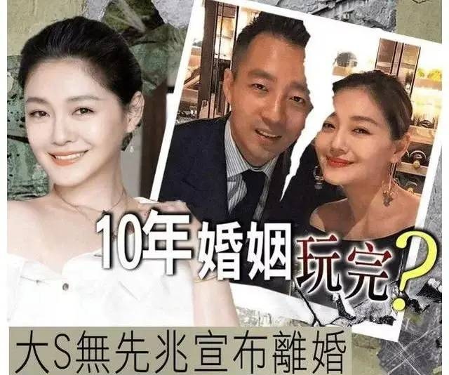 大S|真离了？！结婚当天被家暴，刚流产就上节目捞金？