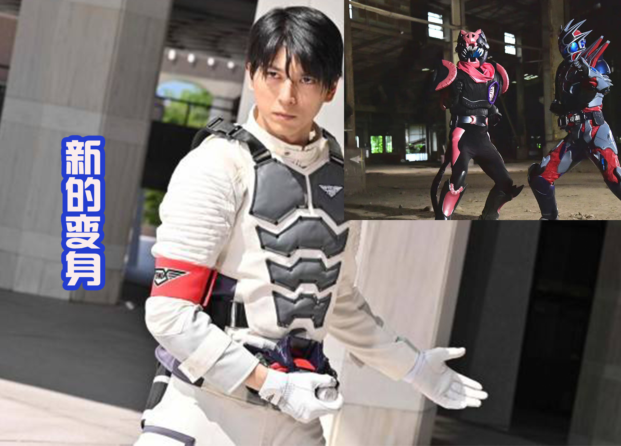 山崎贤人|假面骑士Revice新预告，狩崎放飞自我，门田解锁新变身场地