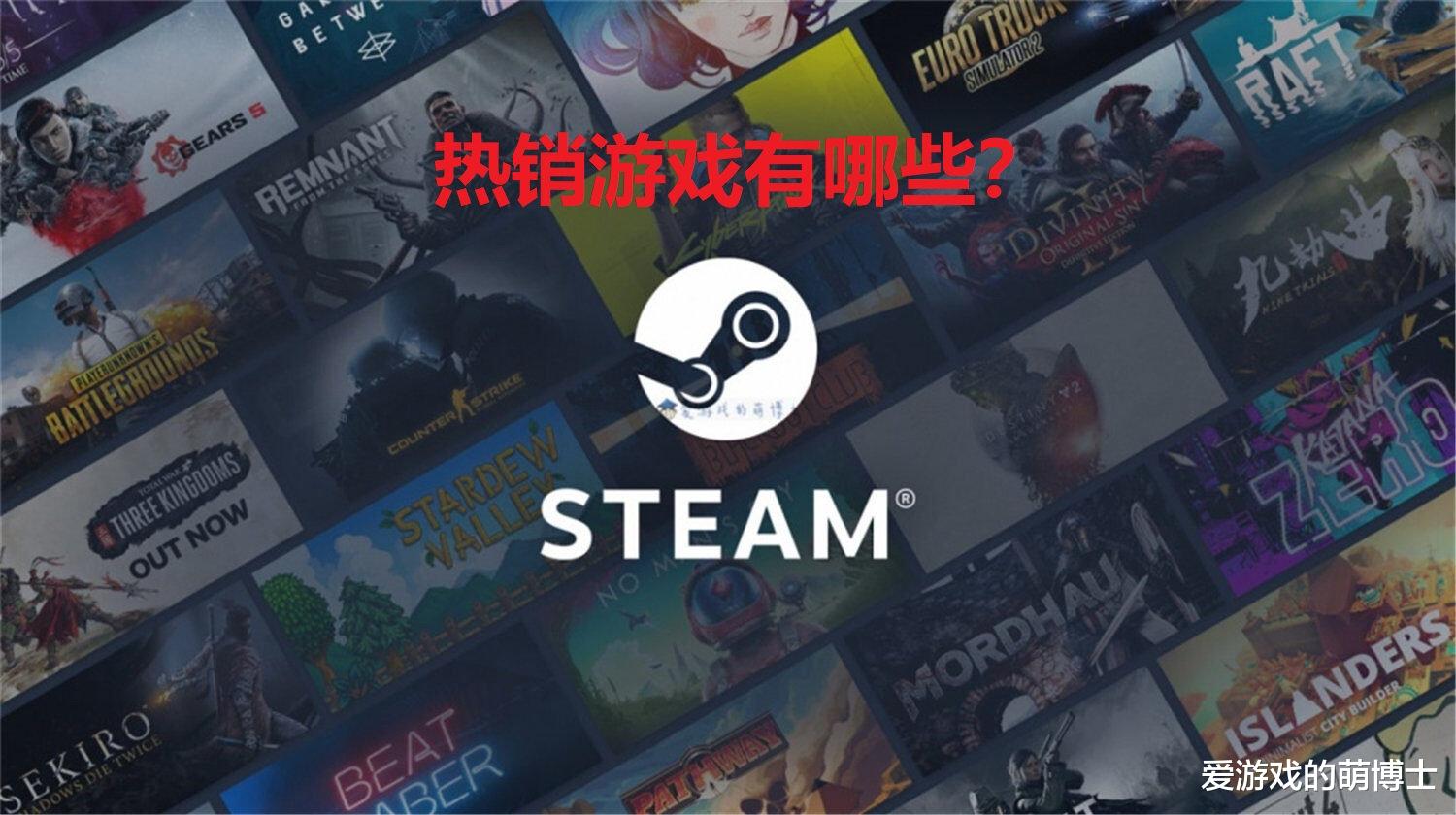 steam|近期Steam平台上什么游戏比较火？《战地2042》依旧入榜