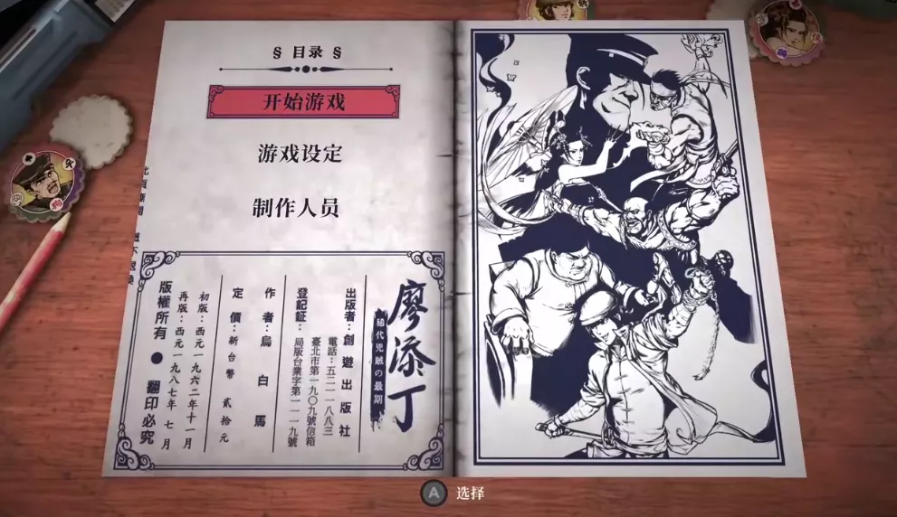 廖添丁|像漫画书一样的动作游戏《廖添丁》，成功唤起了闽南人的乡愁