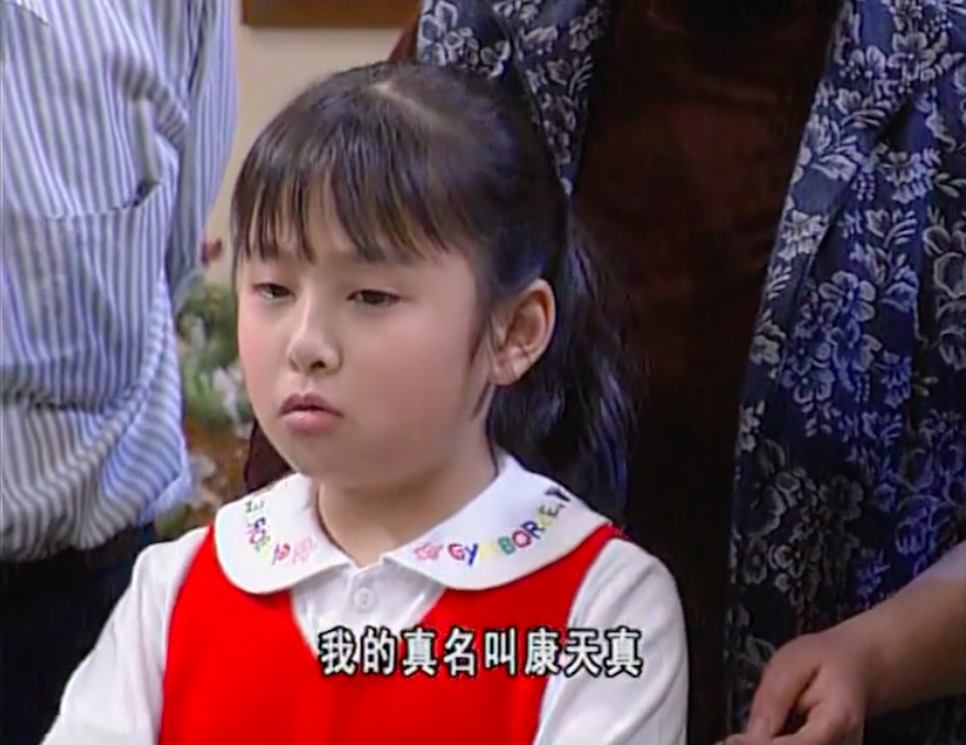 小丸子|《外来媳妇本地郎》康天庥的小丸子，因学业退出，如今美过罗飞雁