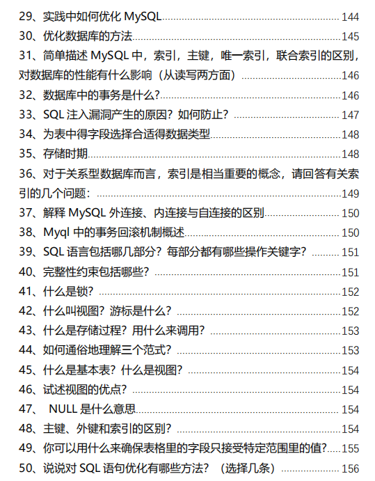 天猫|精选300个高频阿里Java面试题，80%人被虐得体无完肤，整整500页文档