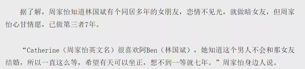 周家怡|知名女星被爆当小三7年,为爱抢闺蜜男友,借闺蜜上位