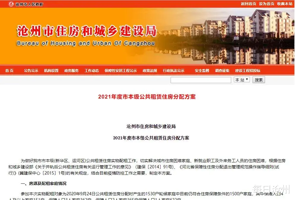 每日沧州 沧州市区1453套公租房,分配方案来了!20日摇号!