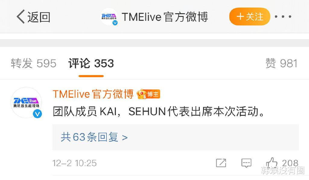 EXO|EXO参加TMEA计划被取消？SM回应“海报被删、出演名单除名”争议