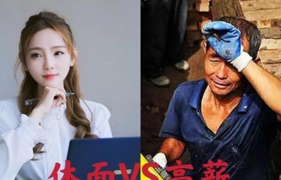 |“工作体面”和“工资高”,你选哪一个?年轻人的选择出奇一致