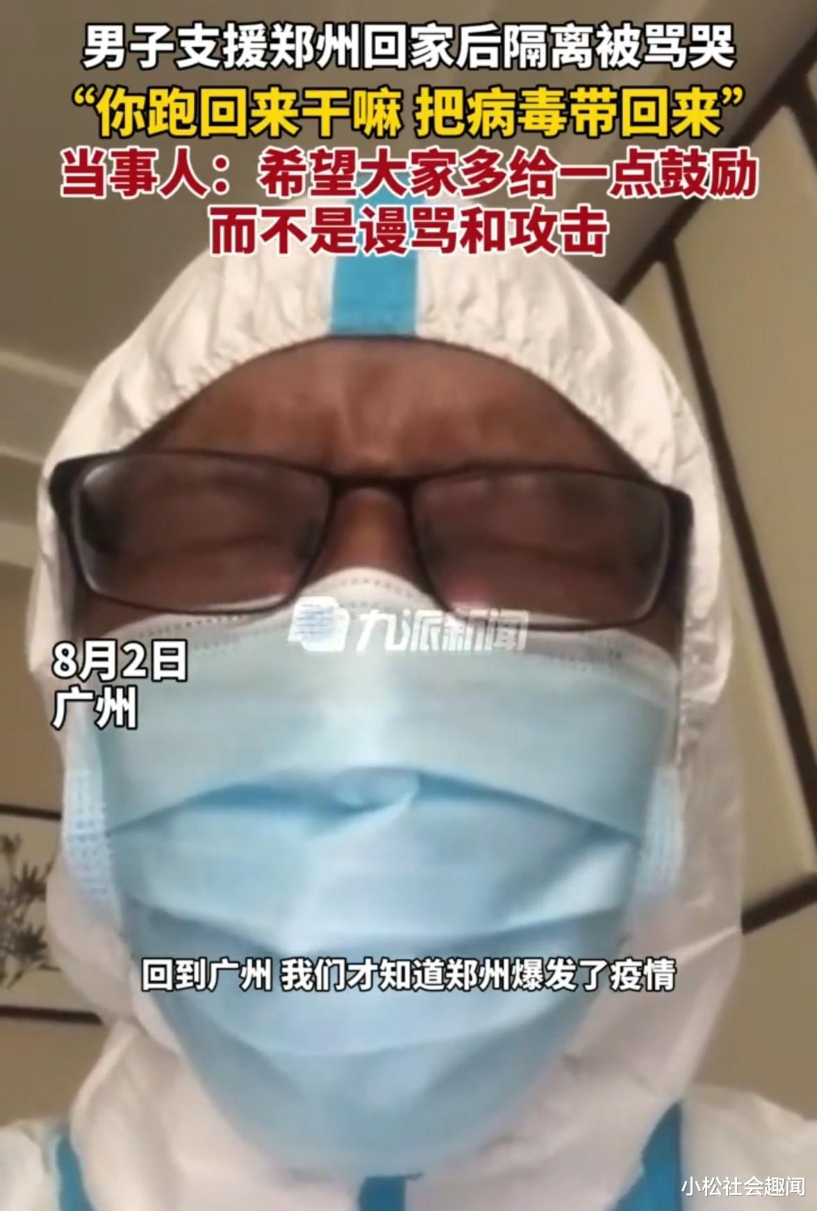 郑州 广州:男子支援郑州回家后隔离被网友骂哭,我没想过把病毒带回来