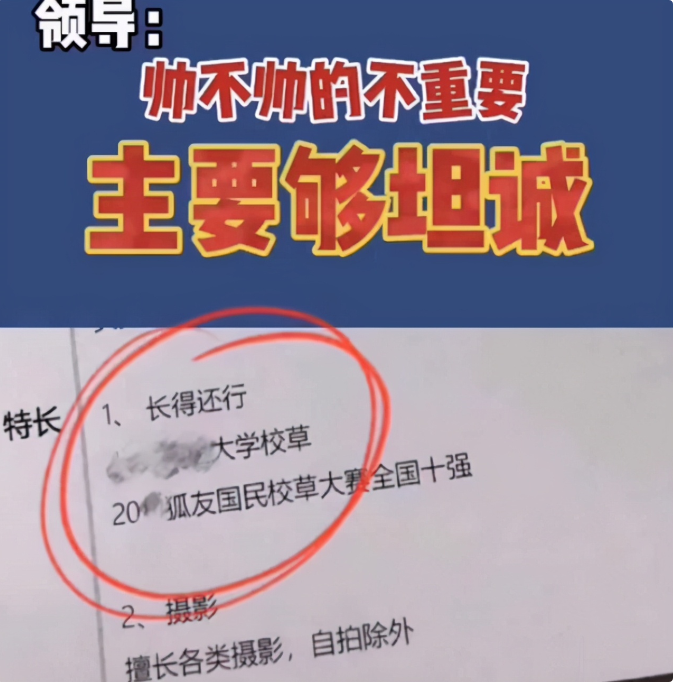 大学生|有种“不靠谱”叫大学生求职简历，内容过于奇葩，HR看后哭笑不得