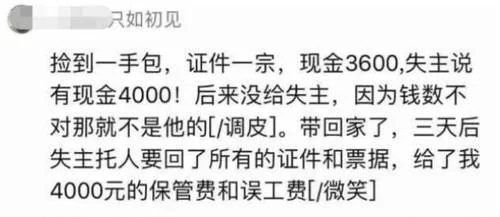 滴滴司机拾金不昧,顾客却说钱数不对,司机机智让失主认领