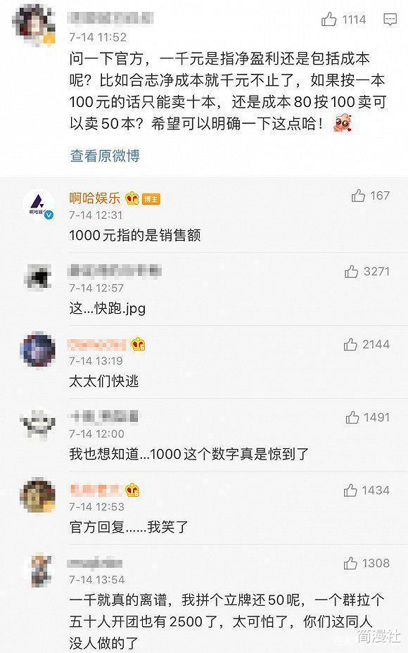 同人|《刺客伍六七》第四季同人“整活”获官方认可，还以为是原作？