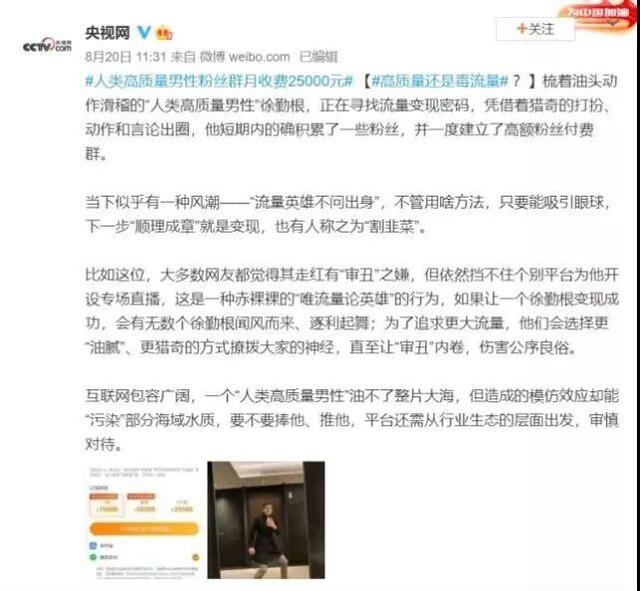 陈花猫|恶俗“顶流女网红”郭老师被封杀，审丑文化的狂欢迎来终结