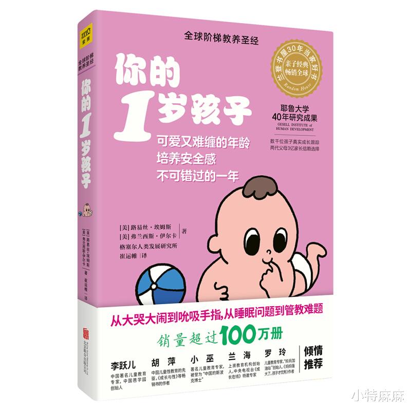 小特麻麻|看了这么多育儿书，这4本最想推荐