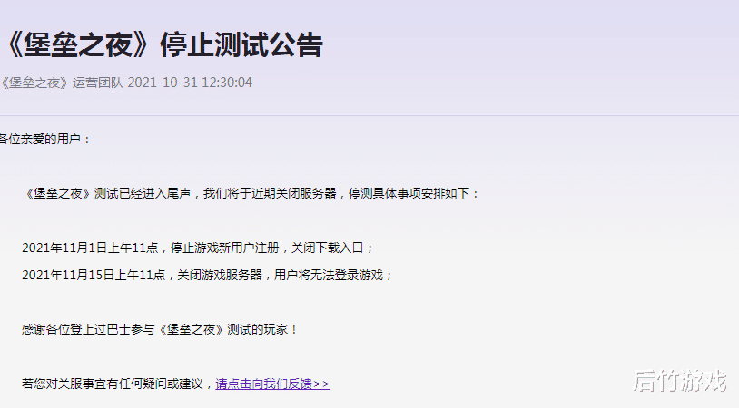 堡垒之夜|《堡垒之夜》国服关服,腾讯运营三年以彻底失败告终