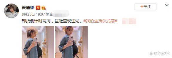 麦迪娜·买买提|麦迪娜晒9个月孕肚照！巨肚如箩用手托住，化浓妆涂指甲颜值能打