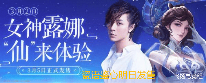 张大仙|露娜新皮肤“瓷语鉴心”让张大仙损失五万块之多，直播间也改了？