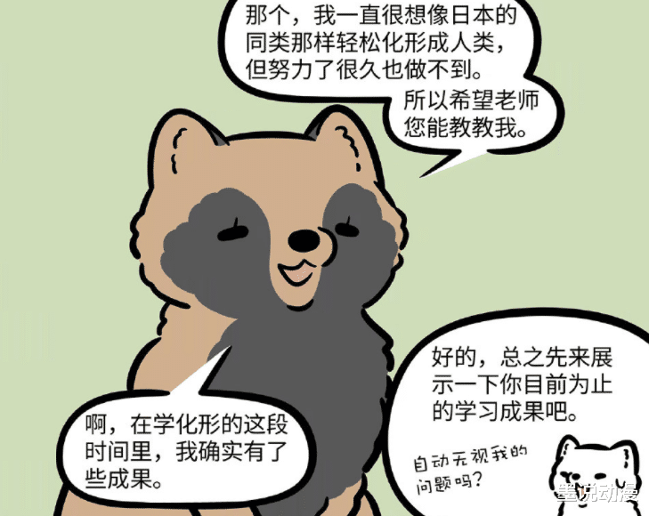黄二|非人哉：新角色何理登场，九月代替黄二教它化形