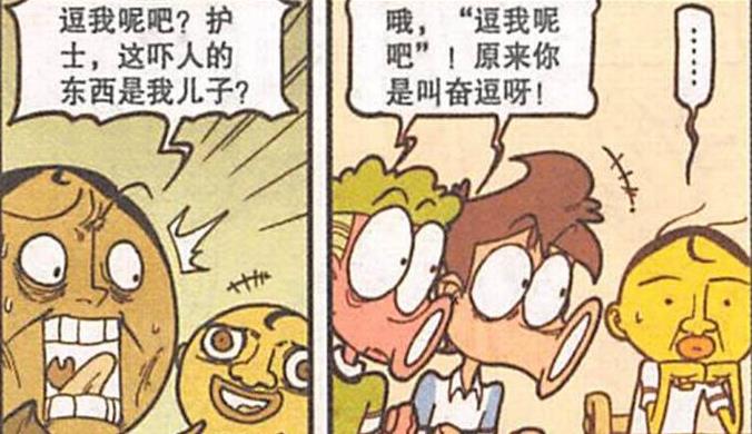 各有千秋|“烂名好养活”各有千秋，奋爹为儿取名“奋武帝”，最终无力回天