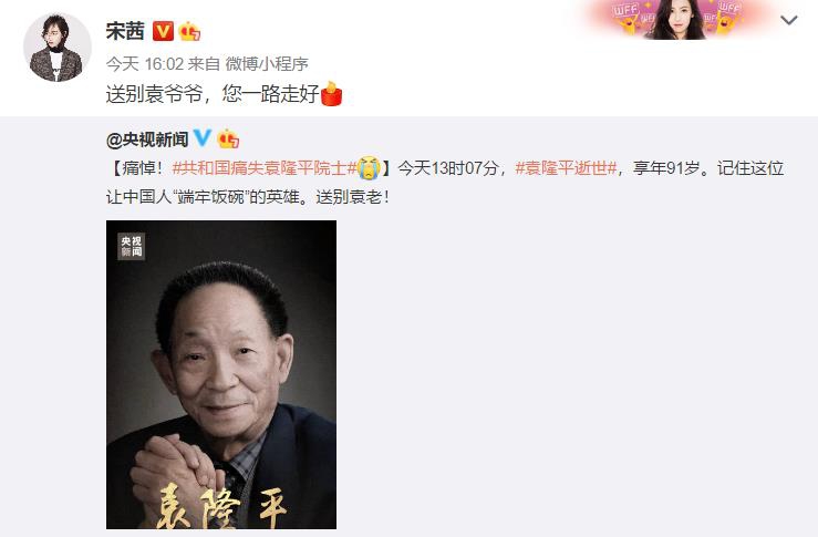 杨幂|袁隆平去世！肖战、王一博、龚俊、张哲瀚、朱一龙等明星发文悼念