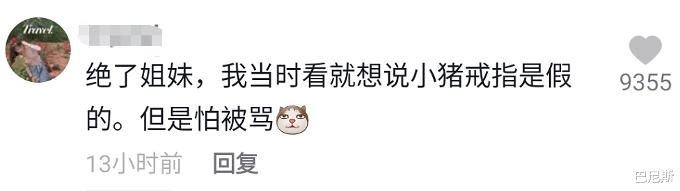 韩安冉|小猪离开韩安冉后有多落魄？给媳妇买“假戒指”，发视频炫耀被锤