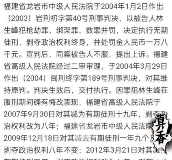 王丽坤|宋祖德再添林生斌实锤，曝其哥哥有犯罪前科，庭前的眼神大有深意