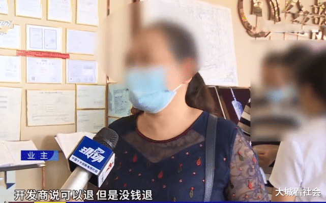 银行|业主全款购买公寓房，开发商却无法交房，称愿意退款但没钱