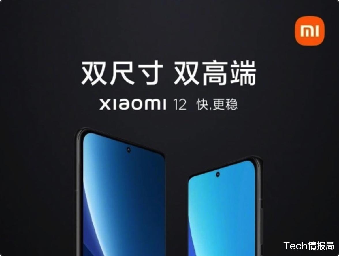 小米科技|小米12双机预热：官方公布骁龙8性能和功耗，全系居中单挖孔！