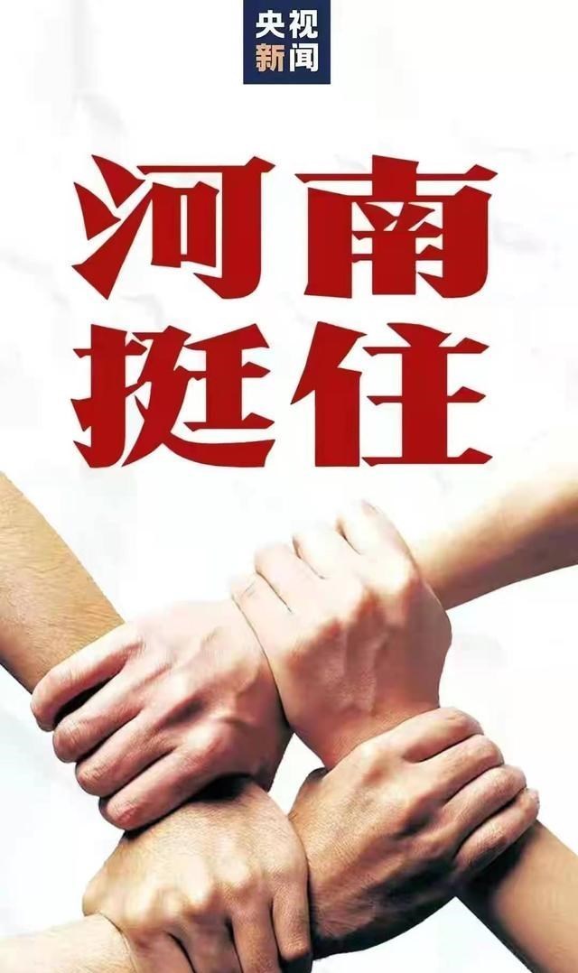 缘来妈咪|河南出现暴雨灾害，众多明星发文，范冰冰彻夜转发救援消息