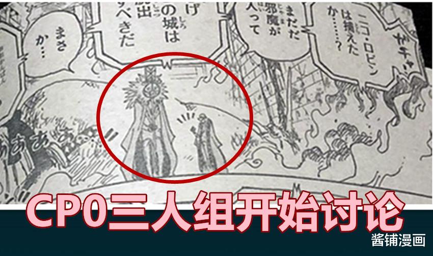 赤犬|海贼王1036话，CP0三人组实力匹敌King与奎因，轻松秒掉了赤犬的卧底