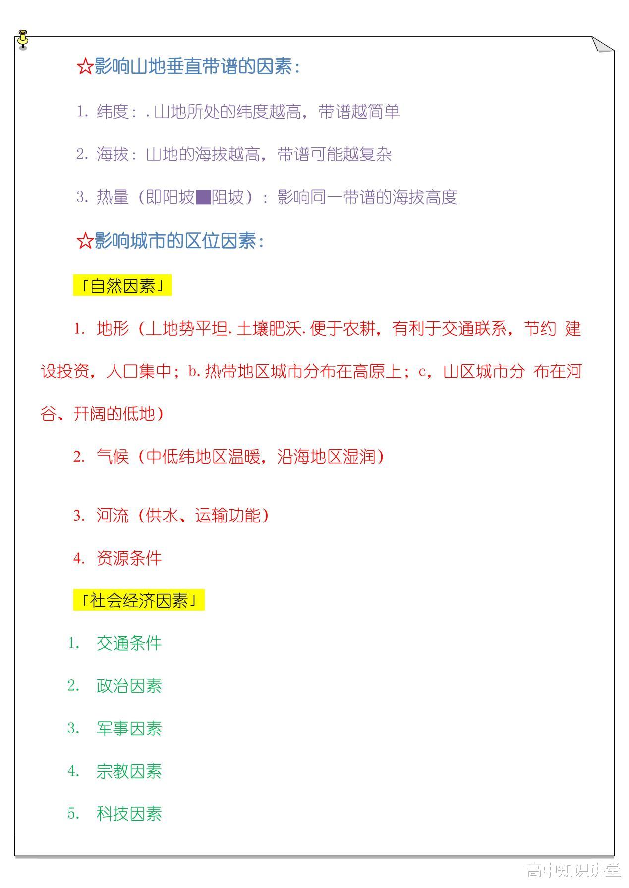 中小学|高中地理主观题解题模板大全，吃透它，轻轻松松就得分！