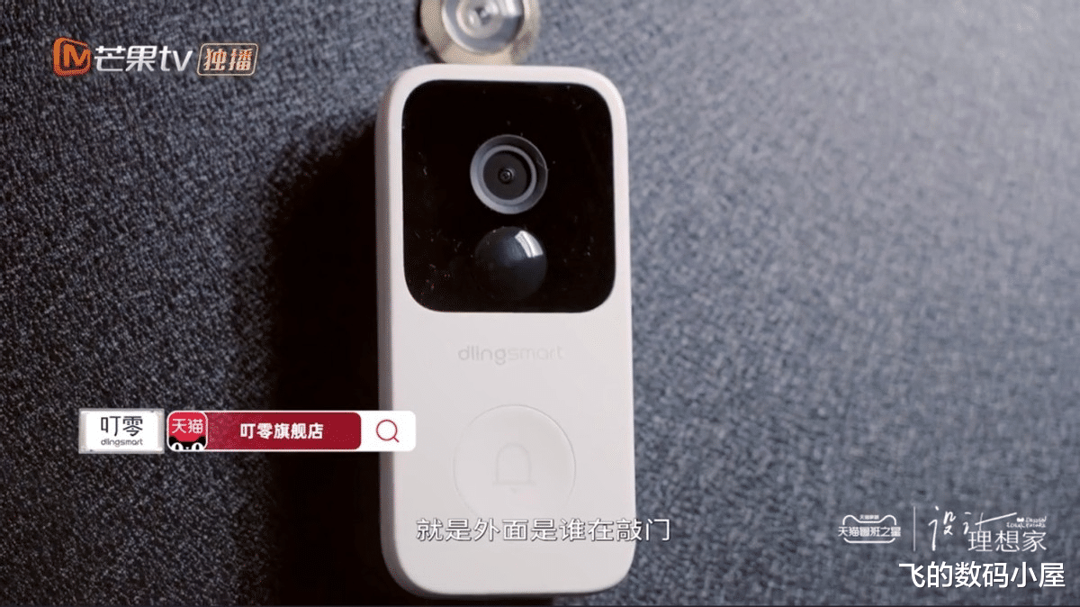 《设计理想家》推荐好物之叮零可视门铃E3：家门前的安全守护