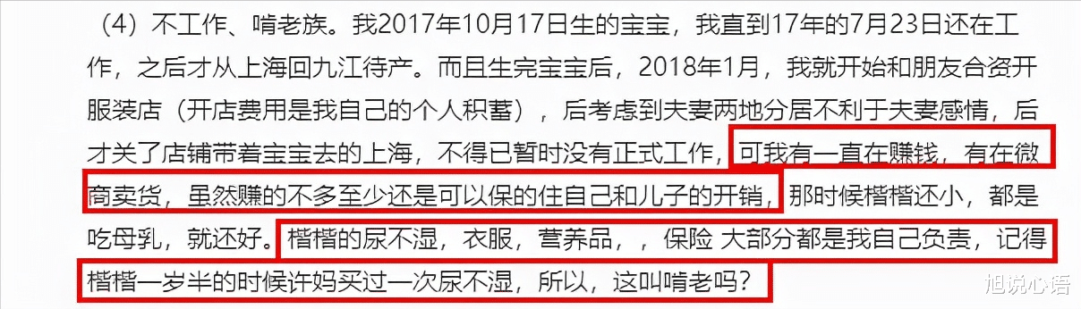 旭说心语|熊磊澄清不还房原因，内涵许敏没给机会还，警告网友别管闲事