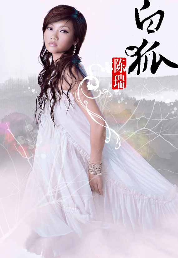 陈瑞|《白狐》陈瑞：拯救母亲的泪与痛，500万解约金背后的感动