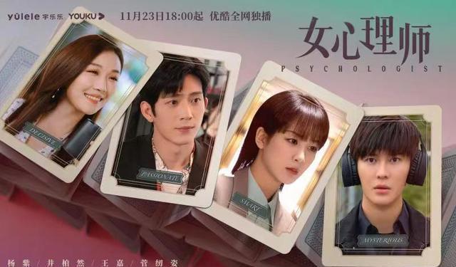 杨紫|《女心理师》开播，奔着杨紫来追剧，万万没想到被这些配角圈粉了