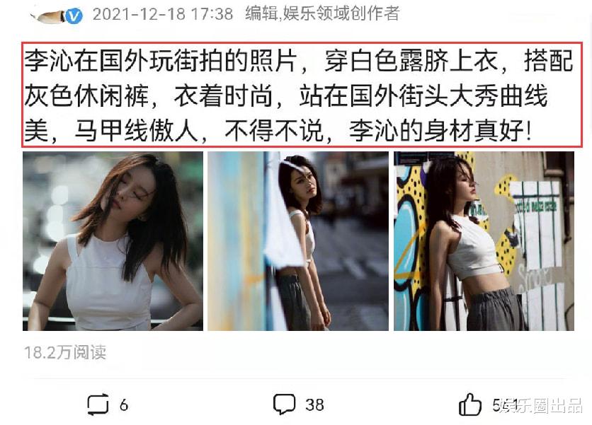 李沁|李沁国外街拍照曝光，穿露脐装秀曲线美，腰部状态引起热议