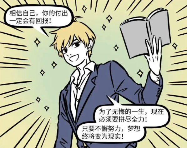 非人哉|非人哉:木吒居然在准备考研?果然是学无止境啊,都神仙了还学呢