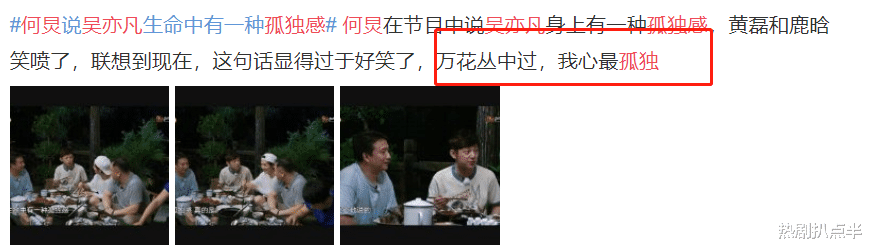 吴亦凡|细品《向往》一幕：何炅谈吴亦凡的孤独感，鹿晗笑出声陈赫憋不住