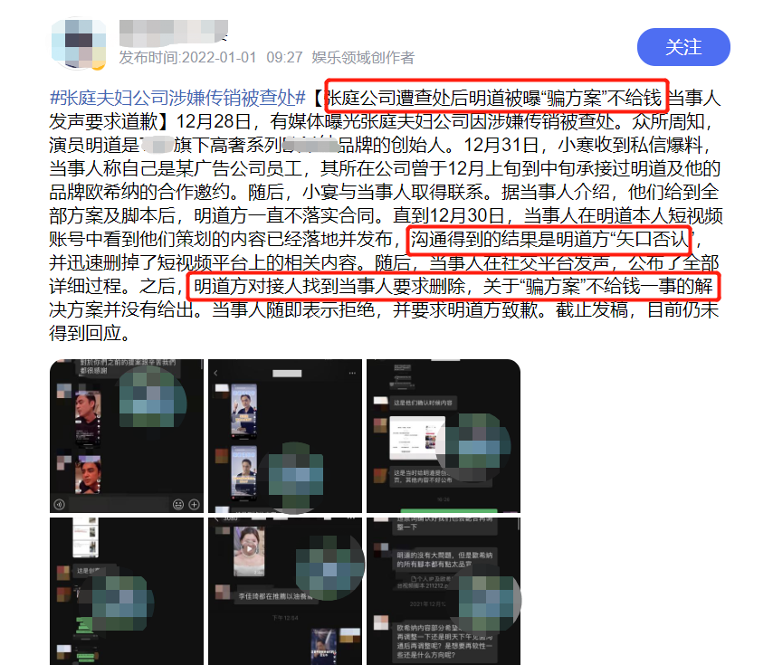 明道|41岁明道被曝骗方案不给钱！曾一场直播卖货两千万，当事人发文求道歉