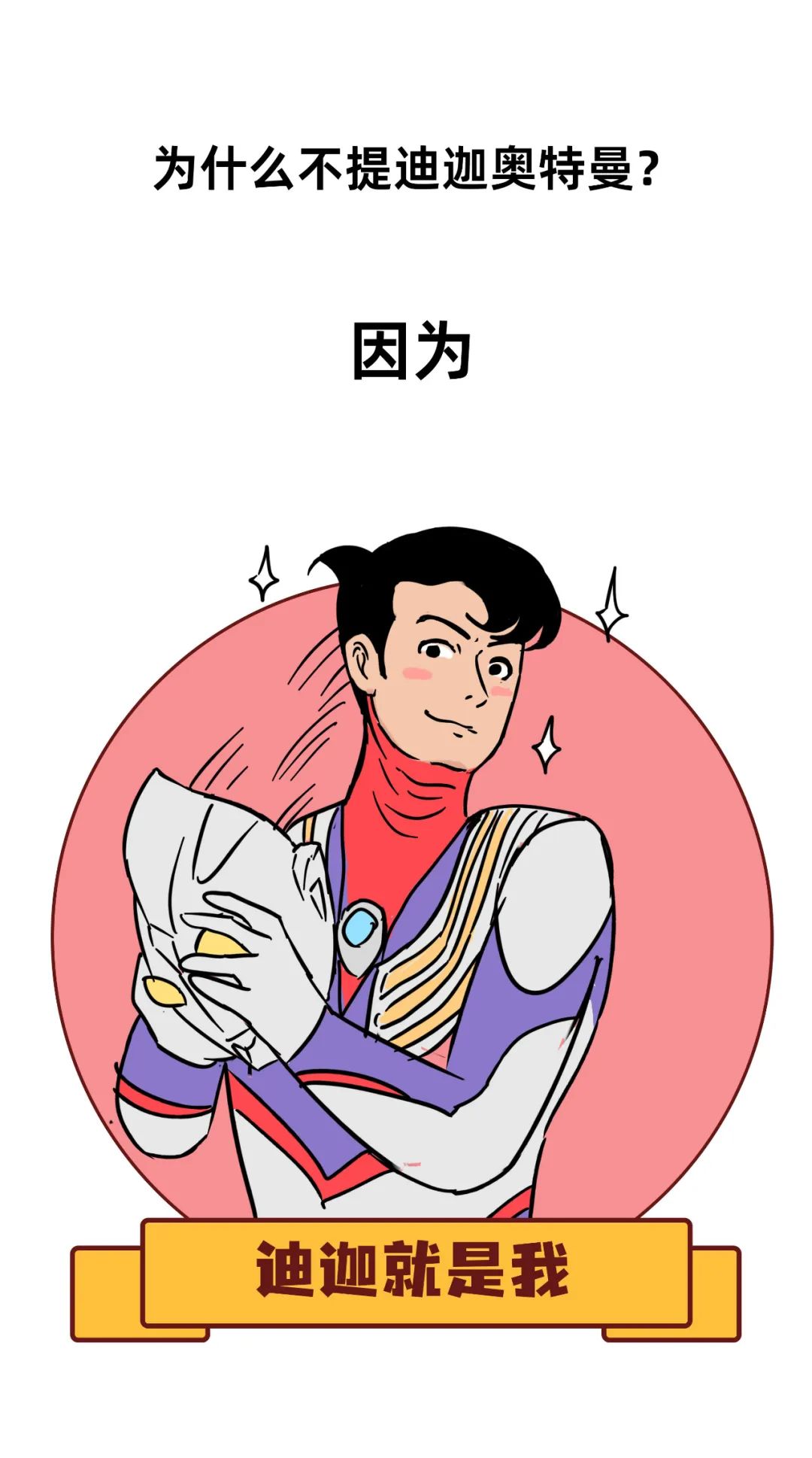 InsDaily 跟奥特曼谈恋爱有多爽?