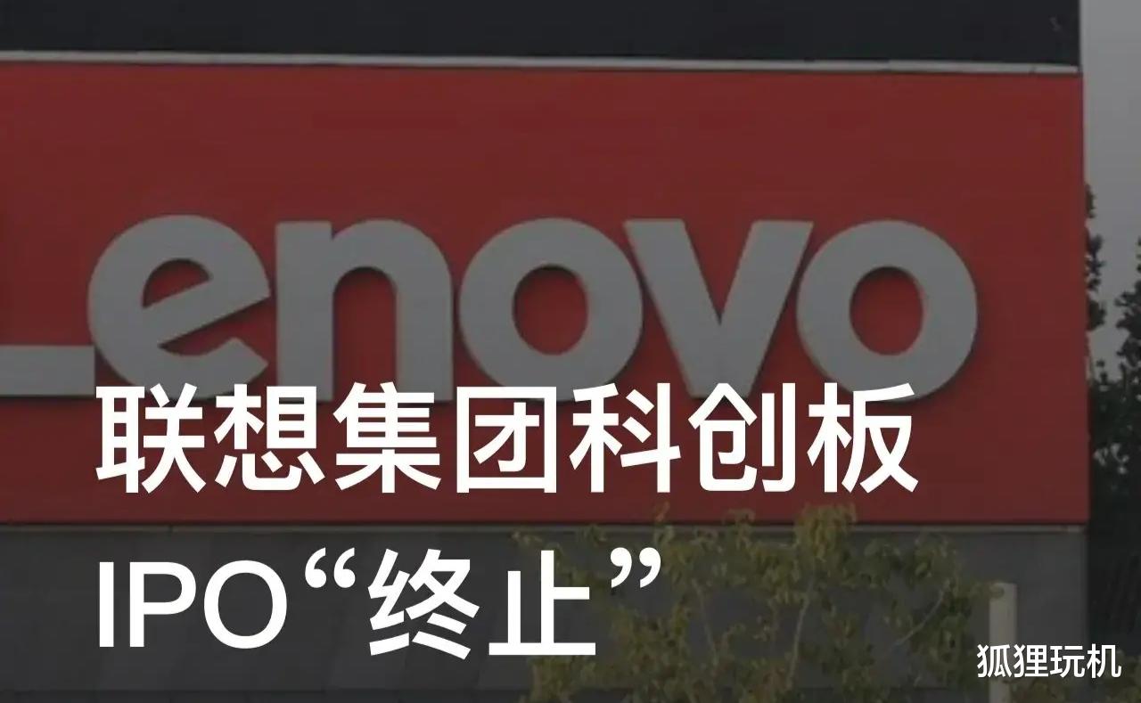 联想集团|被骂到停止上市的公司: 联想集团