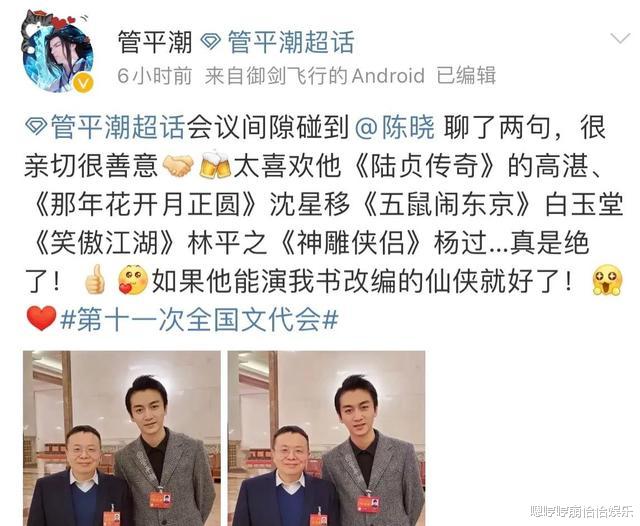 文代会|文代会上，34岁的陈晓，双喜临门！