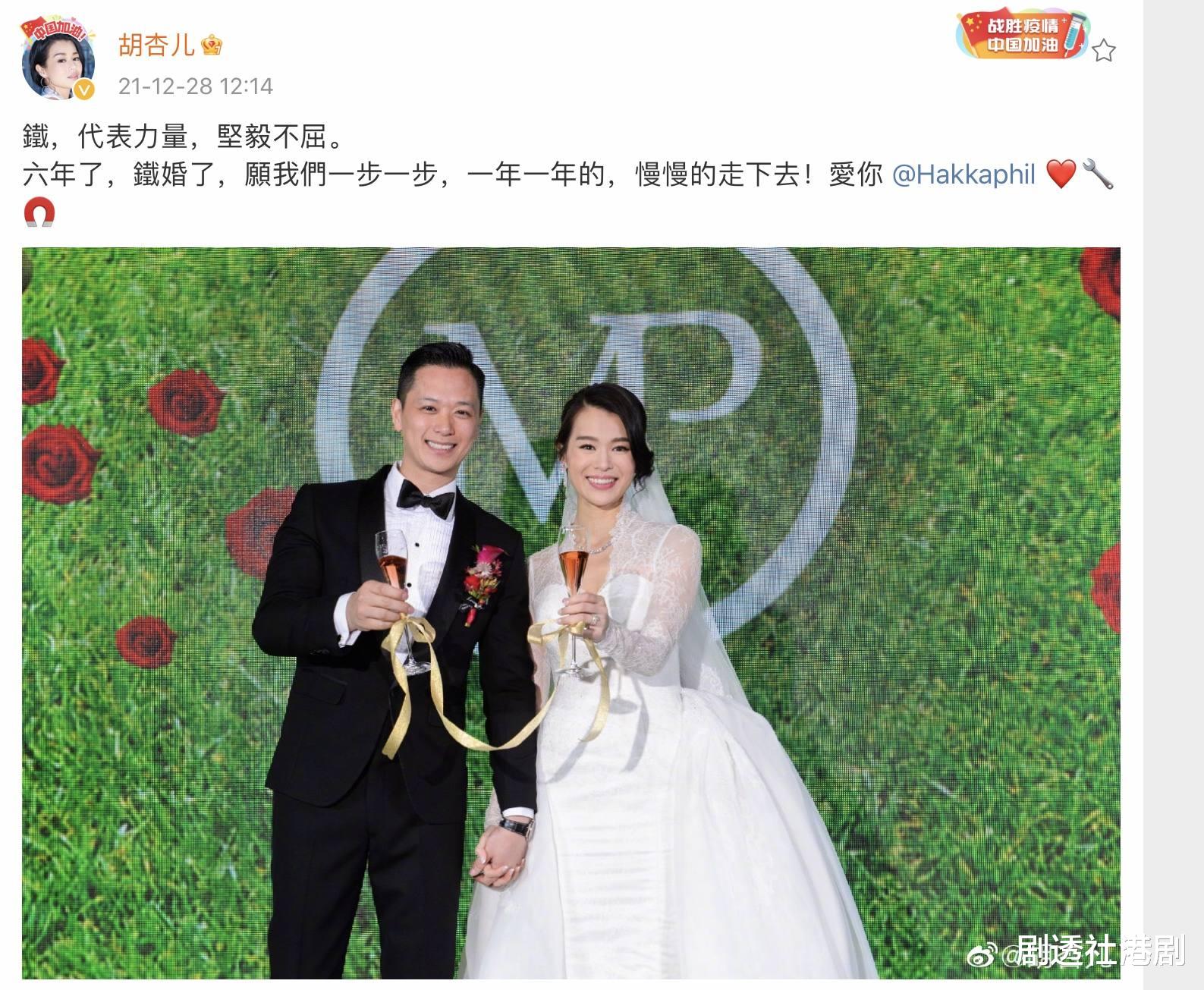 胡杏儿|胡杏儿发文庆祝结婚六周年，高调表白圈外老公，晒夫妻合照秀恩爱
